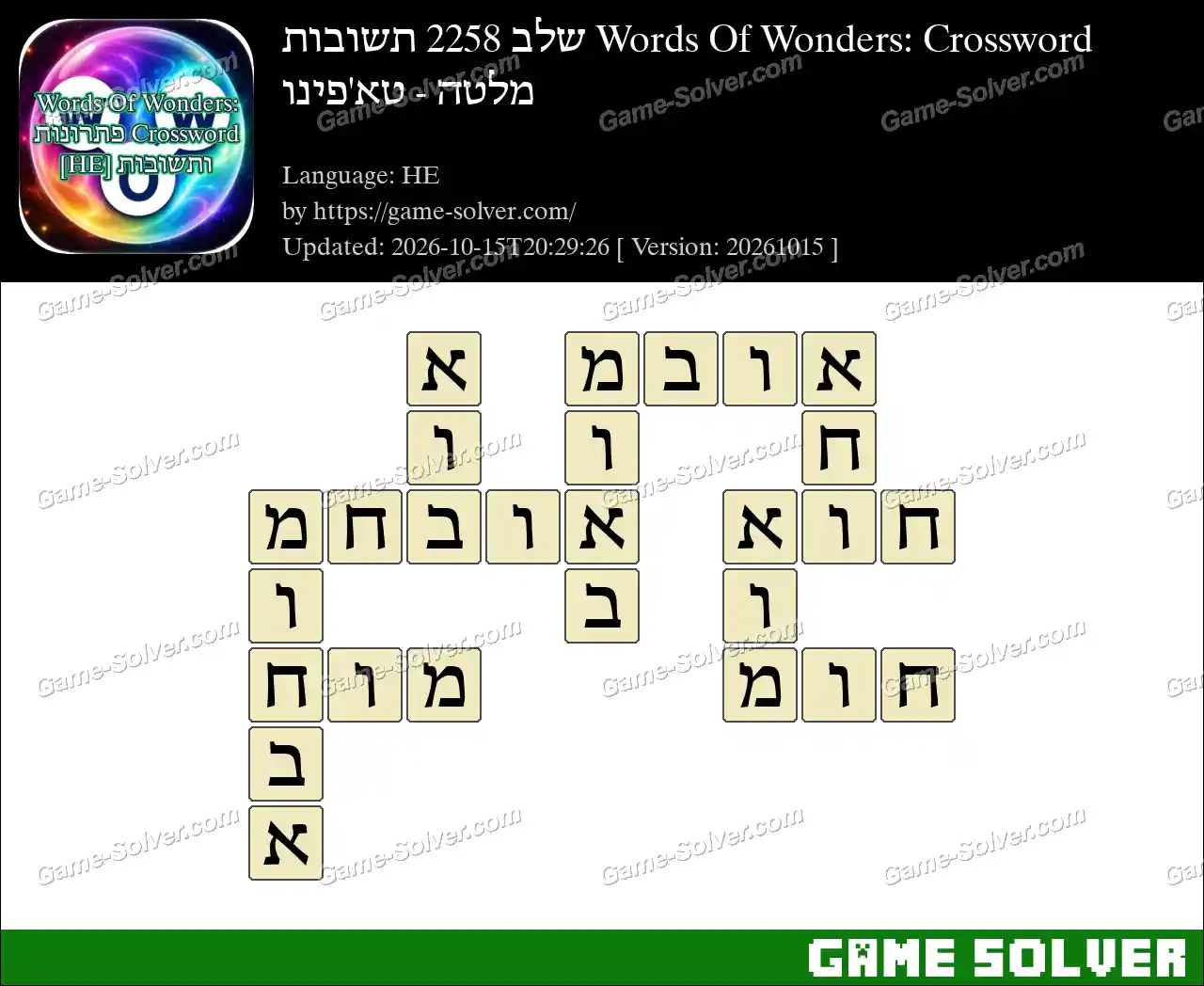 Words Of Wonders: Crossword שלב 2258 תשובות – מלטה – טא’פינו
